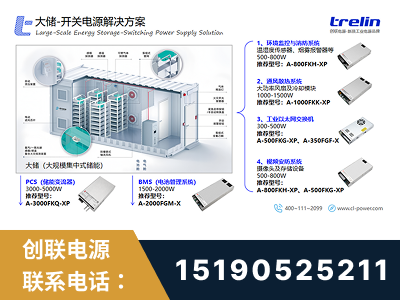 高密-大储-开关电源解决方案