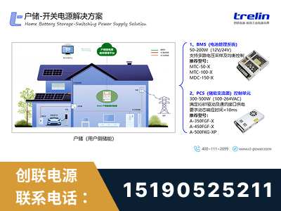 高密-户储-开关电源解决方案